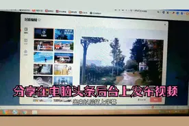 海哥教你用电脑在头条后台发布视频的简单操作步骤，你学到了吗视频封面