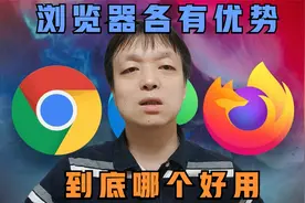 浏览器五花八门各有优势，到底哪个好用，这款我用了很多年视频封面