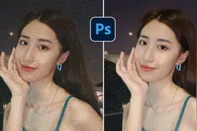 【PS教程】用PS自带滤镜快速给照片降噪-惊人的效果视频封面