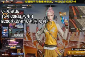 15发COP时代来临，竞技荣光套视频封面