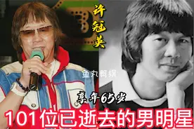 101位已逝男明星，演员歌手已故去，经典一直留在我们心中视频封面