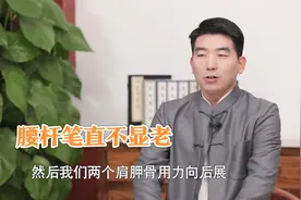 驼背不光丑，还影响健康！一分钟就管用的腰背挺拔操，您一定要练视频封面