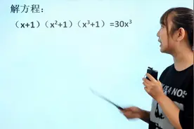 高次方程如何解？学霸1小时也没解出，反而老师一个公式解决！