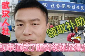 进再次进去社保大厅，确认初审通过后什么时间可以拿到失业补助金视频封面