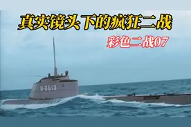 德国潜艇太猖狂，盟军3招除祸根，轰炸难民遭质疑，二战纪录片视频封面