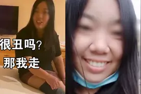 “我很丑吗？那我走”，火爆全网闹剧女主角发声，网友表示喜欢她视频封面