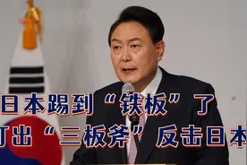 日本踢到“铁板”了，俄打出“三板斧”反击日本，日本抗议不管用视频封面