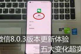 微信8.0.3版本安卓更新体验，朋友圈可发30秒，五个变化超实用视频封面