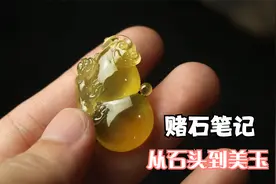 石头记，夜市70000拿下的玉料，切出了罕见的天价翡翠！视频封面