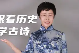 蒙曼顺着历史学古诗-第19讲：《江上渔者》视频封面