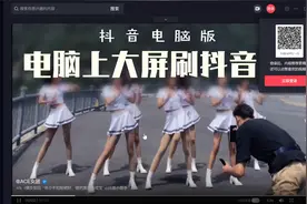 【抖音电脑版，抢先体验】电脑刷抖音，简直不要太舒服，下载方式