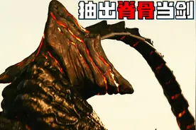 用脊椎骨做成的剑有多厉害，神仙也承受不了一击视频封面