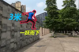 用最帅的方式从高墙跳下！【顺下墙 蹬墙反跳教学】视频封面