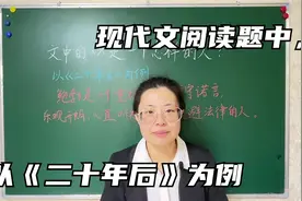 阅读题中，xx是一个怎样的人？该怎么解答？视频封面