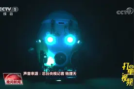 历史性一刻！“奋斗者”号与“沧海”号在万米海底互拍|晚间新闻视频封面