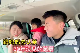 丈母娘带着媳妇去认亲，30年没见的舅舅，临走给媳妇包2000大红包视频封面