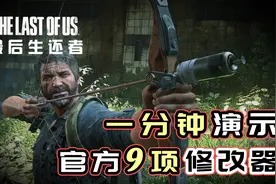【最后生还者重制版】爆裂箭+无限弹药=让世界感受痛楚吧！视频封面