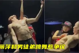 63岁杨丽萍当众和男徒弟跳舞，徒弟裸上身秀肌肉，亲密互动惹争议视频封面