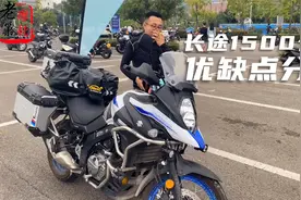 日本原产铃木DL650摩托车 车主长途邯郸到重庆1500公里分享优缺点视频封面