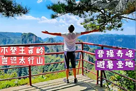 开着哈弗H9自改床车到达避暑胜地王莽岭，太行美景、名不虚传视频封面