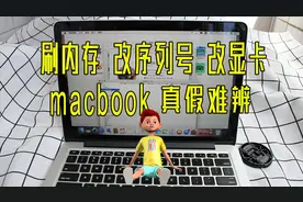 18款MacBook Pro刷序列号，改内存显卡，闲鱼转转新型刷机鉴定视频封面