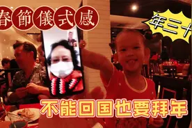 越南春节习俗和中国几乎一样，看看海外华人怎么过年三十？视频封面