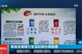 安徽省全面推行生活垃圾分类制度视频封面