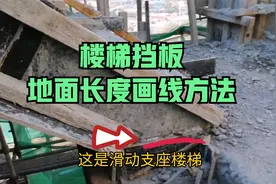 楼梯挡板，地面长度，怎么画线@西瓜知识