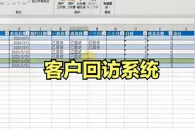 excel客户回访系统视频封面
