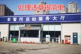 异地违章怎么处理？告诉你2个方法，简单易操作新手自己也能完成视频封面