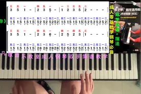 成人零基础学钢琴：手把手教你弹《我和你》第一部分