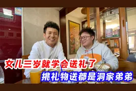 女儿三岁就学会送礼了，挑礼物送都是洞家弟弟，眼光还真是挺不错视频封面