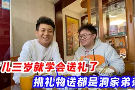 女儿三岁就学会送礼了，挑礼物送都是洞家弟弟，眼光还真是挺不错视频封面