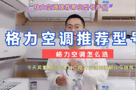 格力空调推荐型号产品，格力空调怎么选