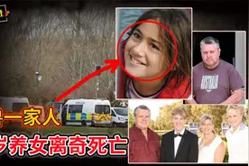 2015年，澳洲富豪12岁养女离奇死亡，一段录音揭开禽兽一家人真相视频封面