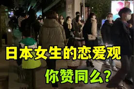 日本女生新时代的恋爱观是啥？金姐说出实情，这三点要求很重要！视频封面