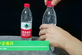 用两个矿泉水瓶，自制水中龙卷风！视频封面