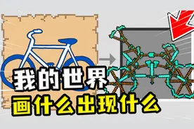 我的世界：画什么出现什么？画了一只钻石狗，长的挺别致