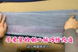 牛仔喇叭裤太宽别着急！老裁缝一比一画巧妙裁剪，原来这么简单！