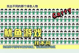 鱿鱼游戏费眼版（三），好多人都卡在了前两关，最后一关最简单