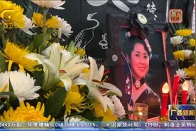 著名表演艺术家“刘三姐”扮演者黄婉秋逝世，社会各界深切怀念视频封面