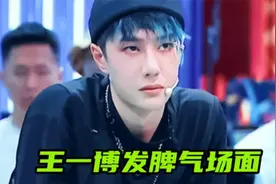 王一博发脾气场面：和肖战吵架自己反被气到，王一博：你给我等着视频封面