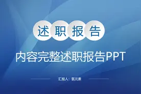 大气蓝色述职报告工作总结PPT模板视频封面