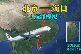 模拟北京飞海口航班MU6959，全程2310公里，时长3小时45分视频封面