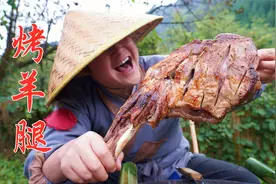 180买了4斤大羊腿，架上灶直接整个开烤，边烤边吃真过瘾！