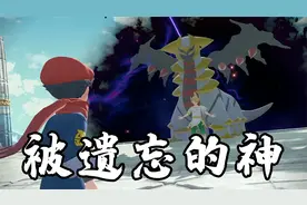 宝可梦阿尔宙斯真结局：被遗忘的第三头宝可梦之神，终于出现了！视频封面