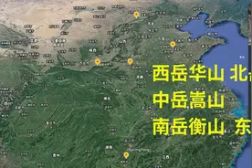 中国五岳名山 华山 恒山 泰山 嵩山 衡山 在哪 长什么样视频封面