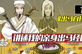 第一集 我的亲身出马之路，意外继承了姥姥供的狐仙视频封面