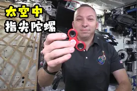 在太空中转动指尖陀螺会怎样？宇航员亲测，根本停不下来