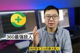 360安全卫士的最强敌手？微软官方“微软电脑管家”请求出战！